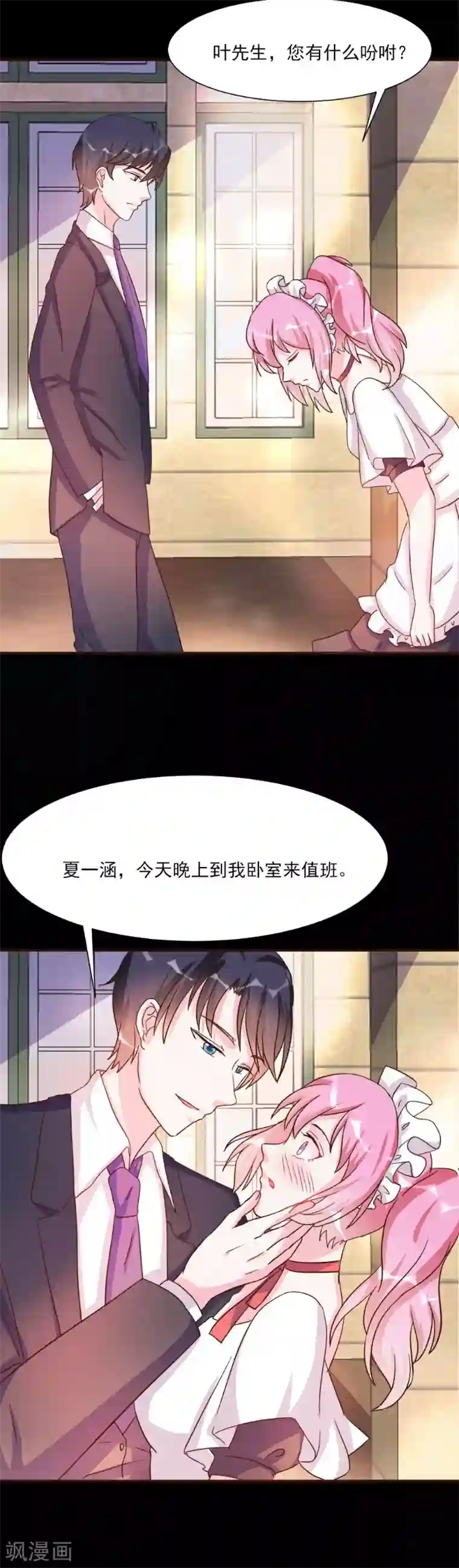 酷总裁的独家溺爱第26话