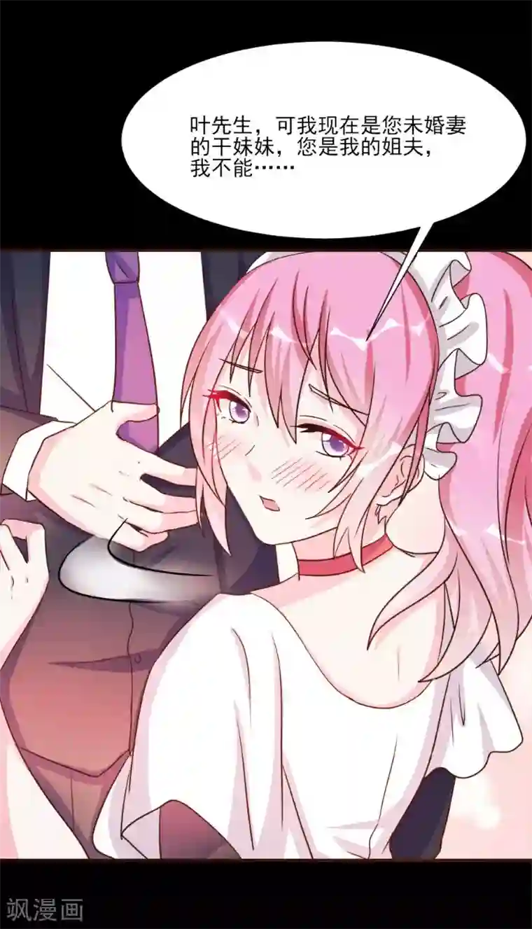 酷总裁的独家溺爱第26话