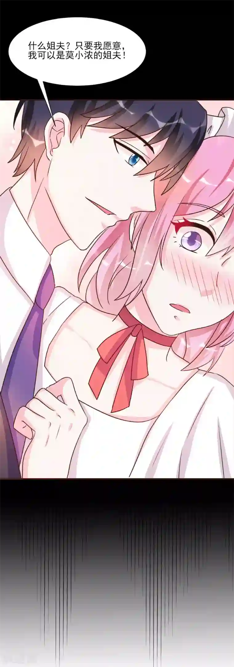 酷总裁的独家溺爱第26话