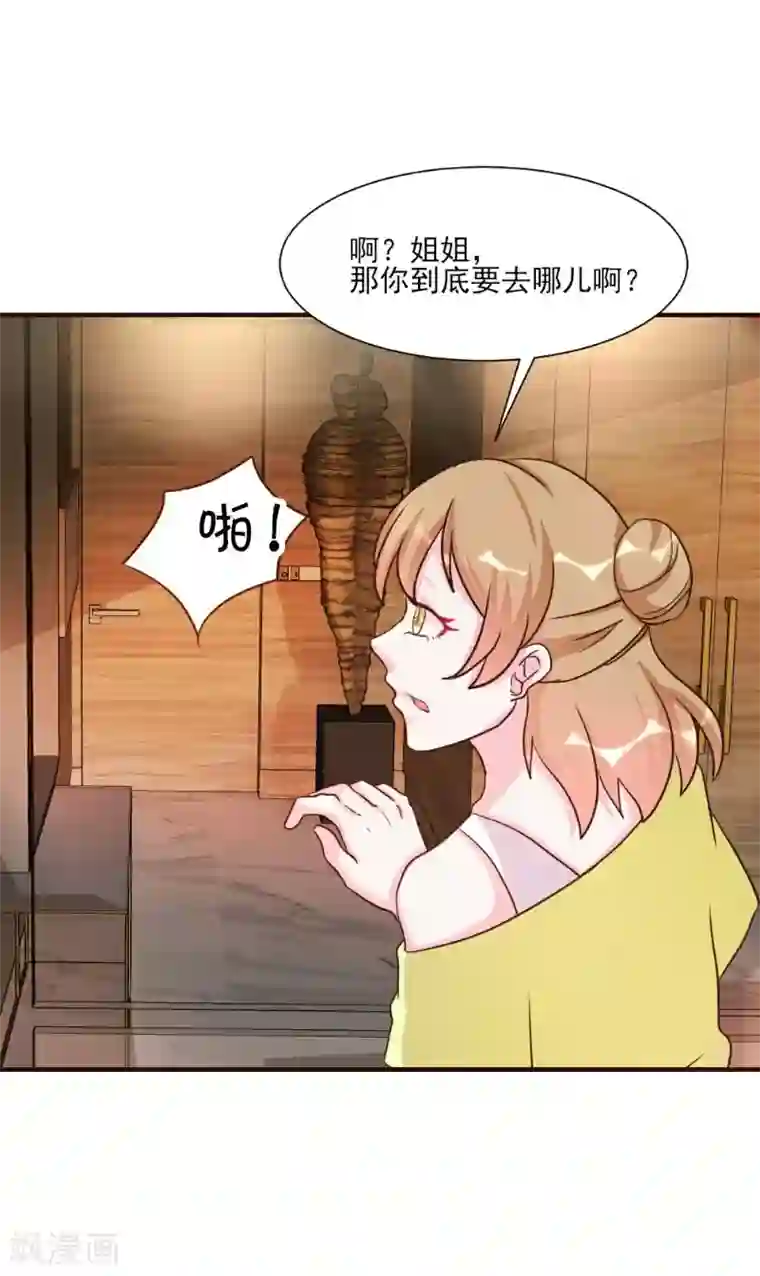 酷总裁的独家溺爱第26话