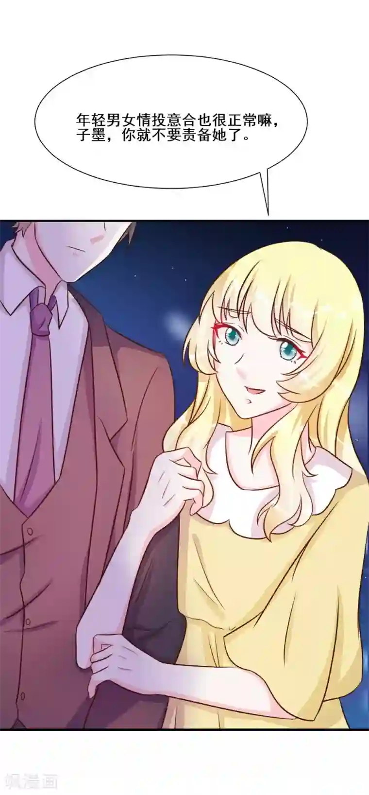 酷总裁的独家溺爱第27话