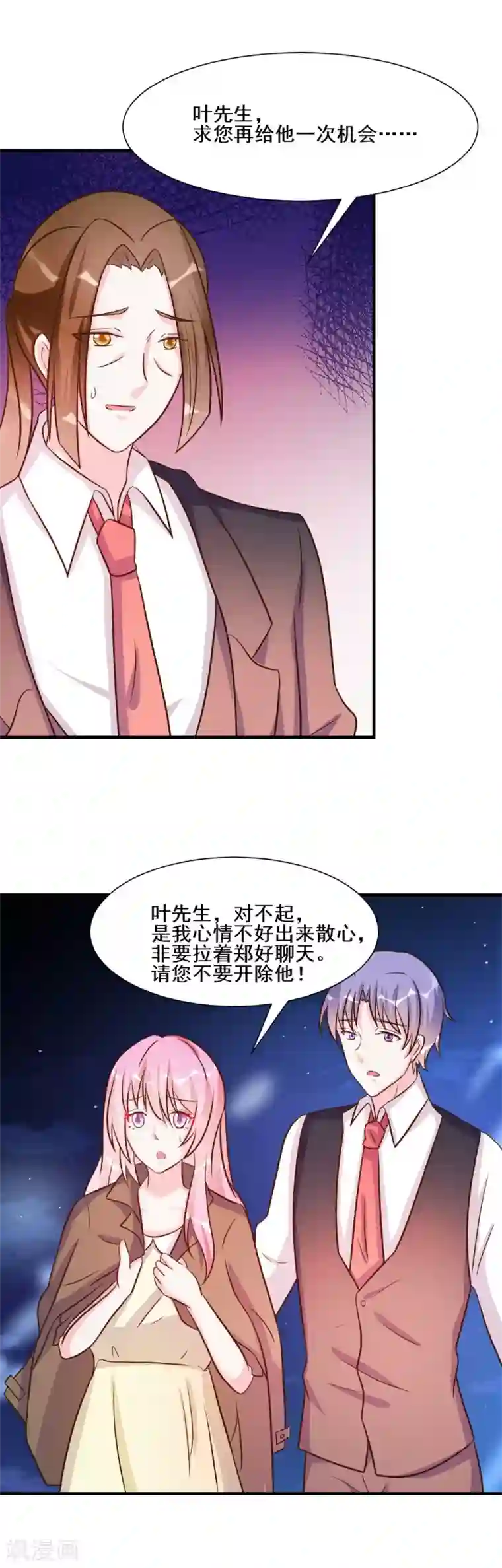 酷总裁的独家溺爱第27话