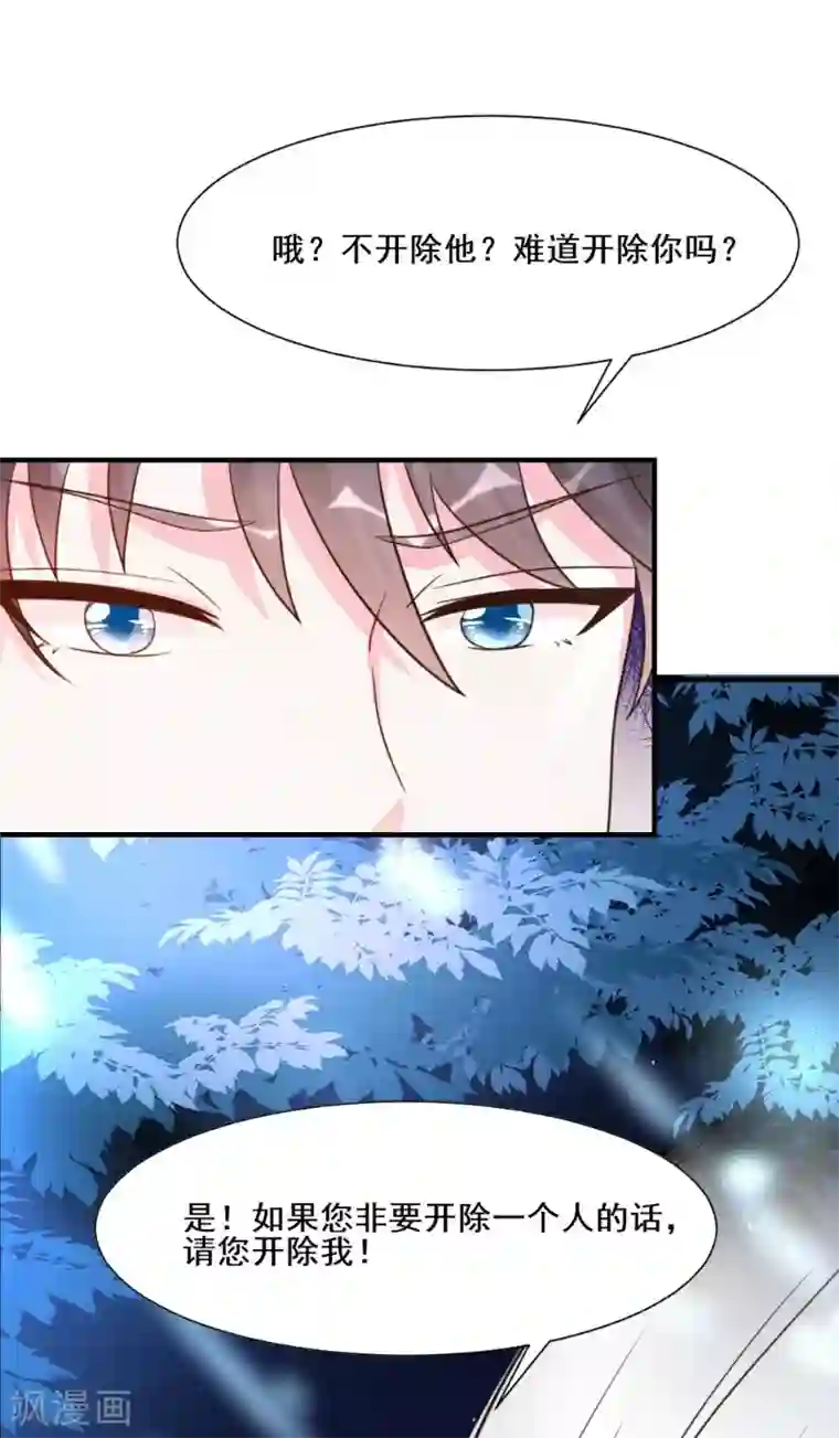 酷总裁的独家溺爱第27话