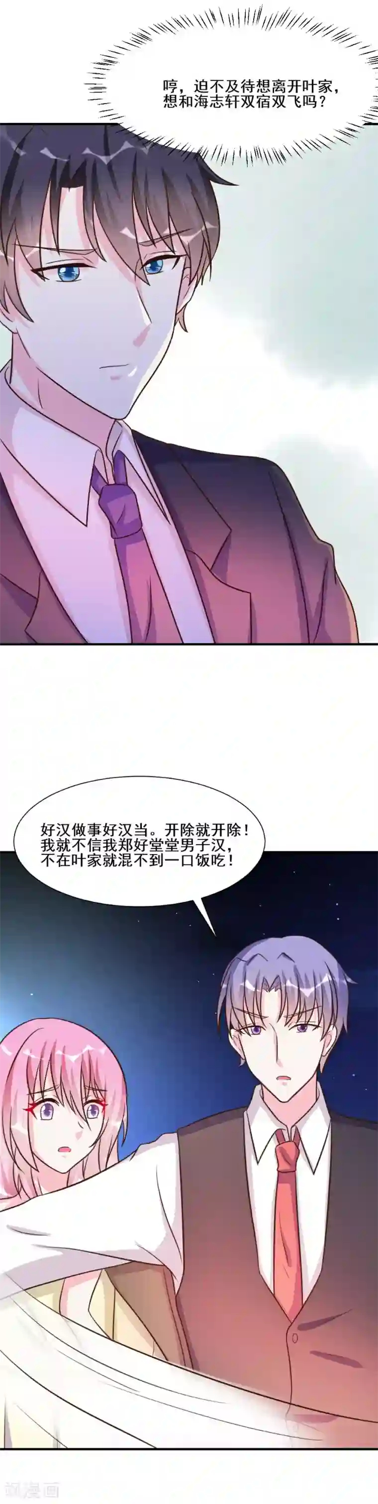 酷总裁的独家溺爱第27话
