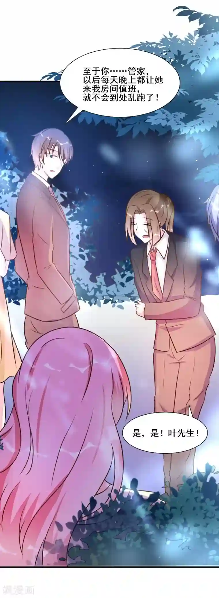 酷总裁的独家溺爱第27话