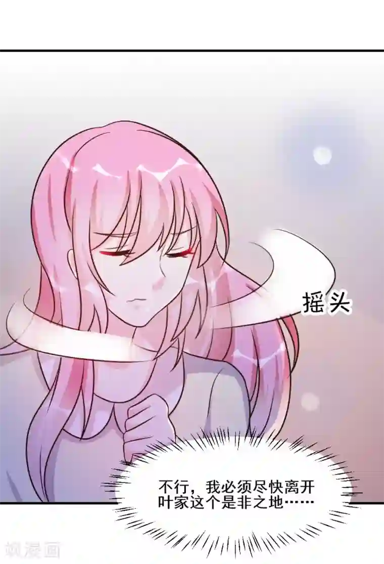 酷总裁的独家溺爱第27话