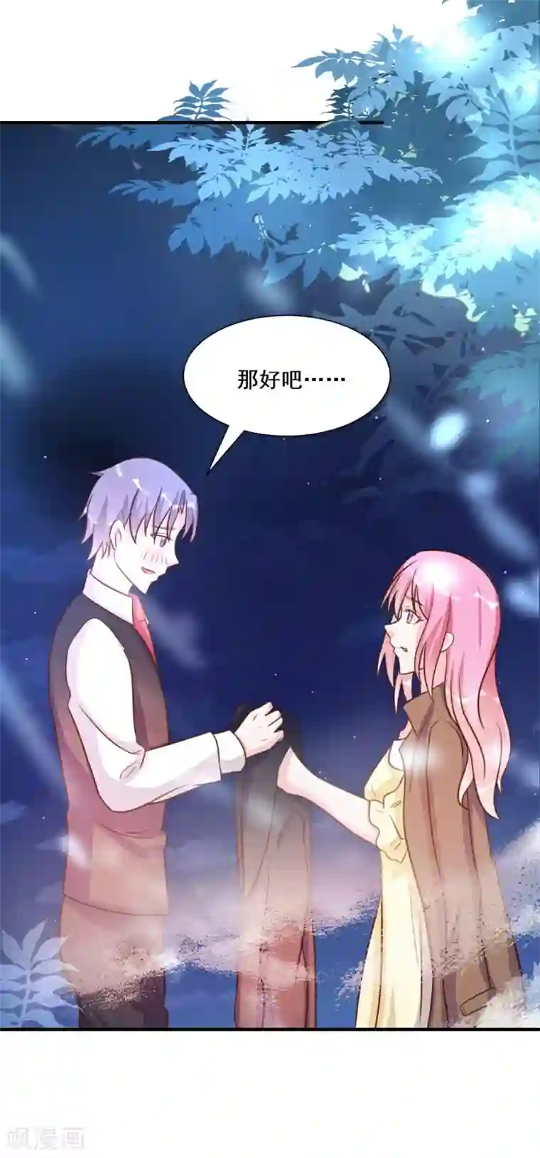 酷总裁的独家溺爱第27话