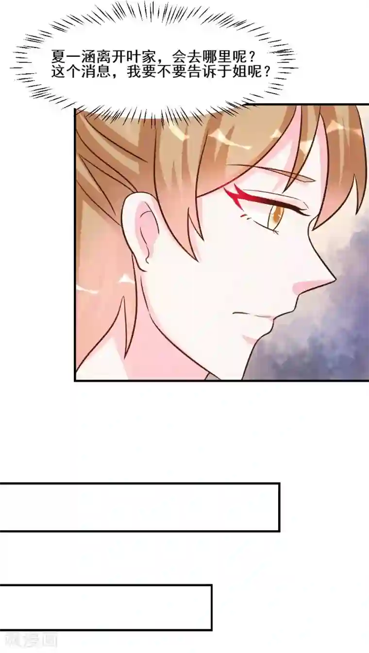 酷总裁的独家溺爱第28话