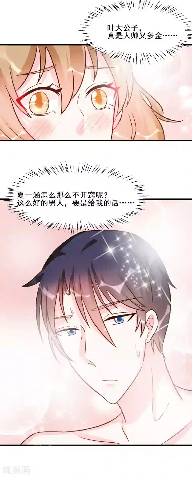 酷总裁的独家溺爱第28话