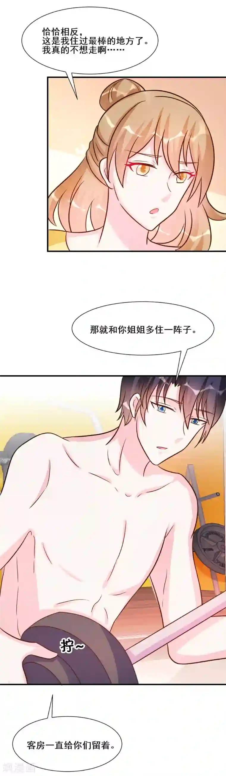 酷总裁的独家溺爱第28话