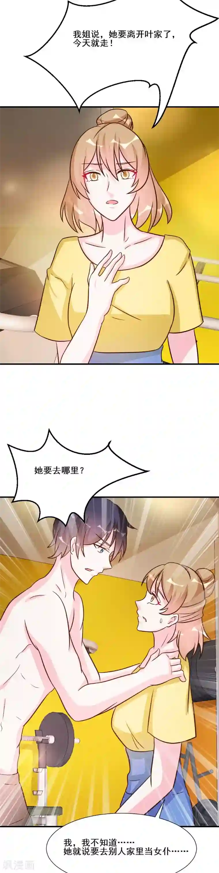 酷总裁的独家溺爱第28话