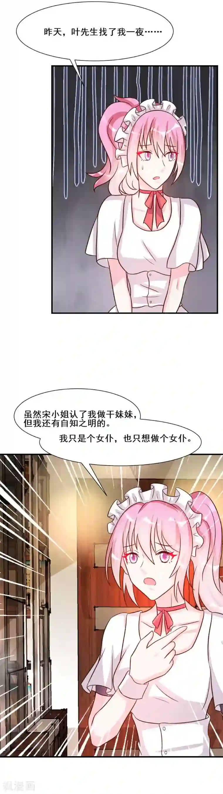 酷总裁的独家溺爱第28话