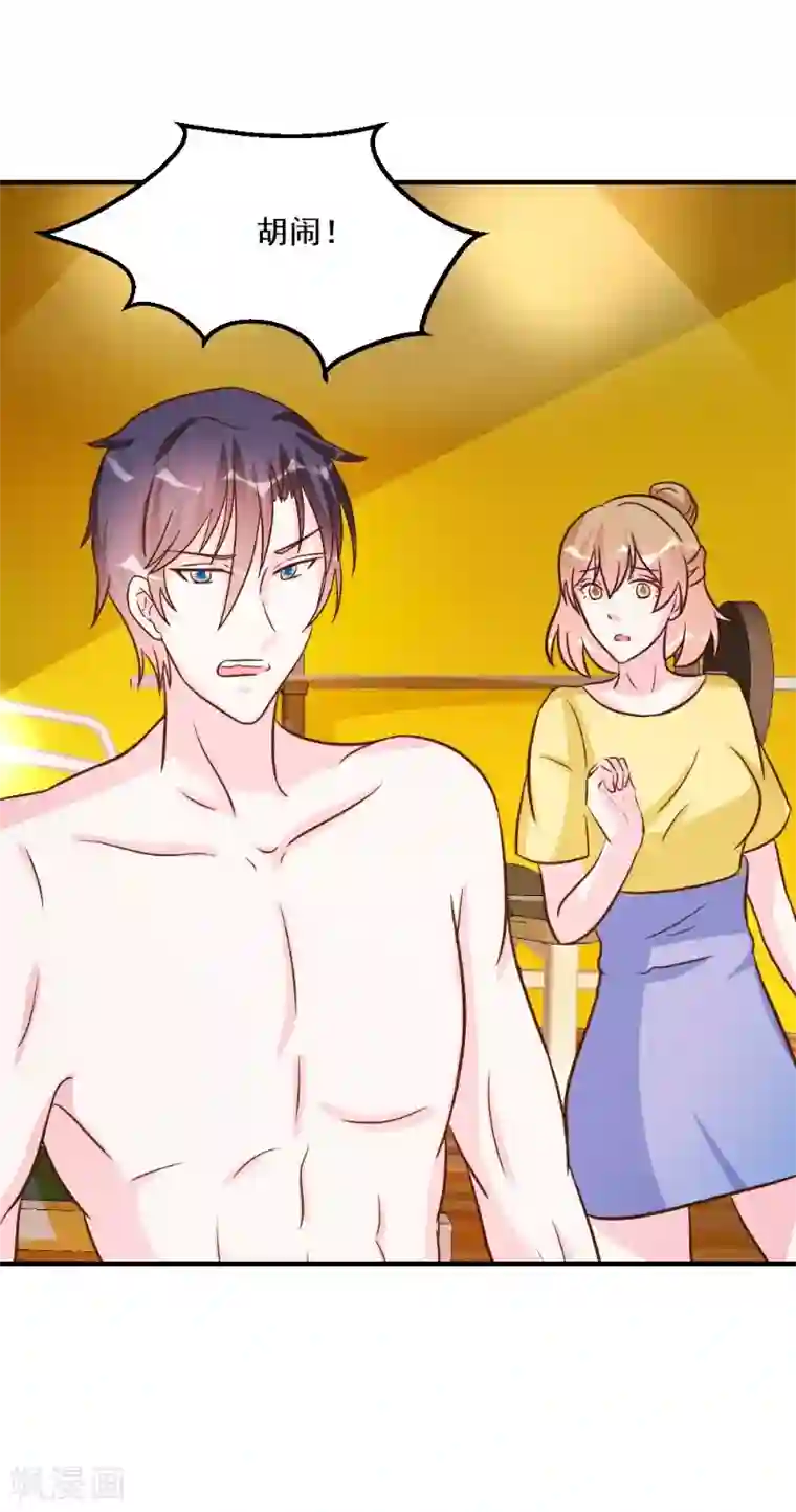 酷总裁的独家溺爱第28话