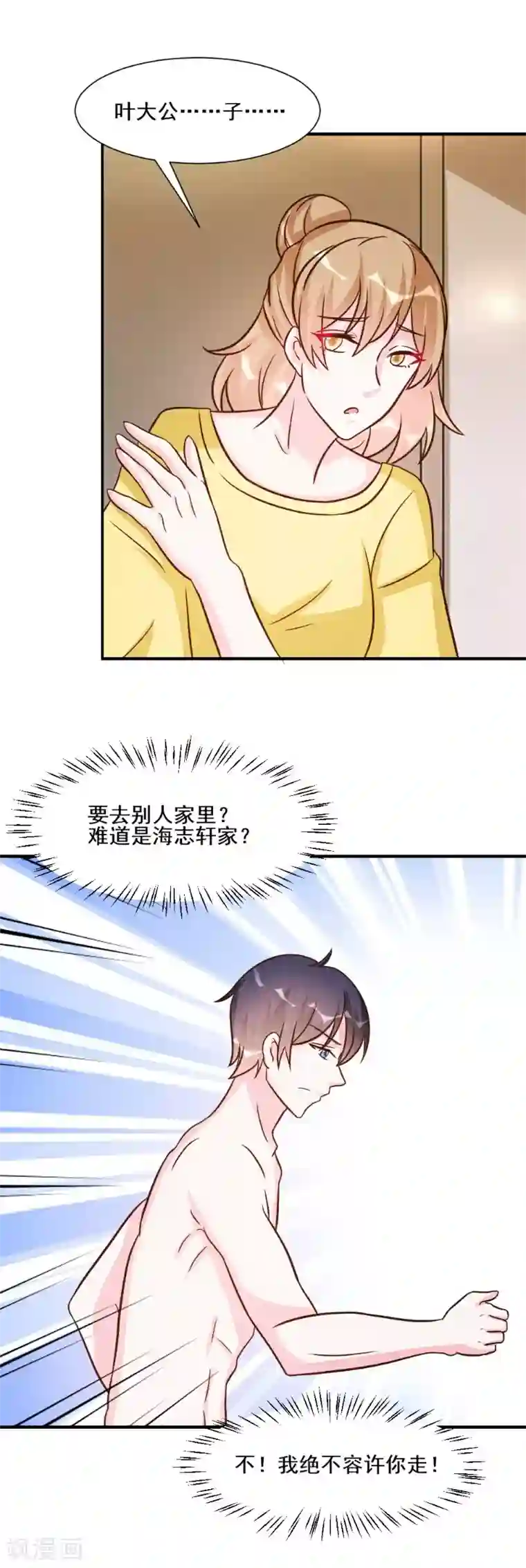 酷总裁的独家溺爱第28话