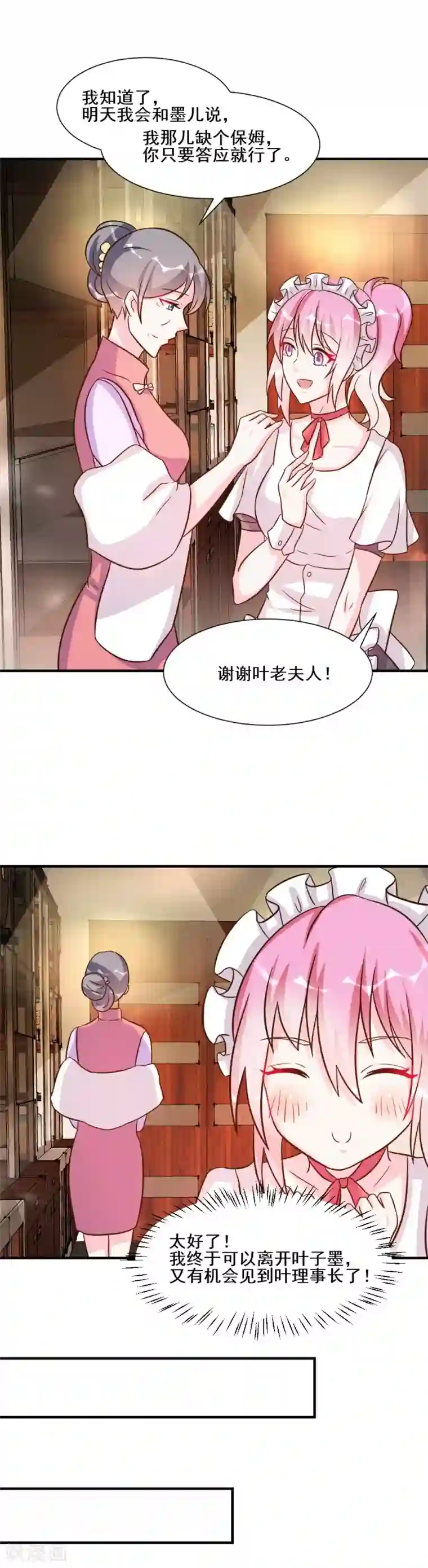 酷总裁的独家溺爱第28话