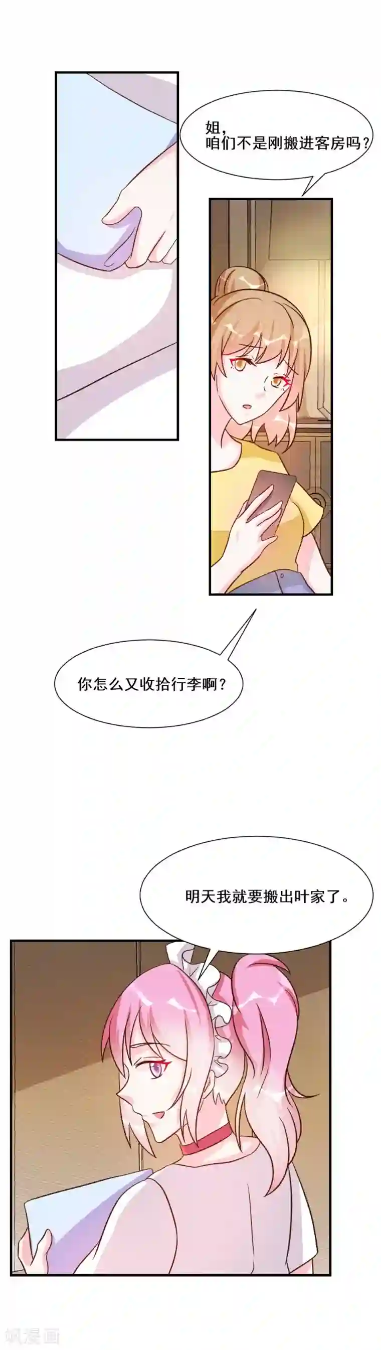 酷总裁的独家溺爱第28话