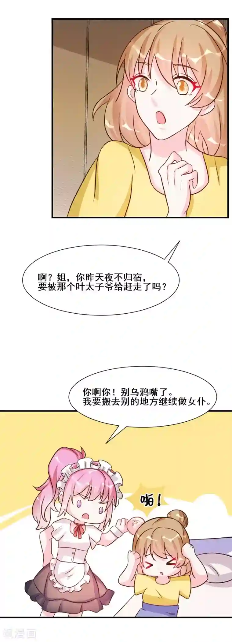 酷总裁的独家溺爱第28话