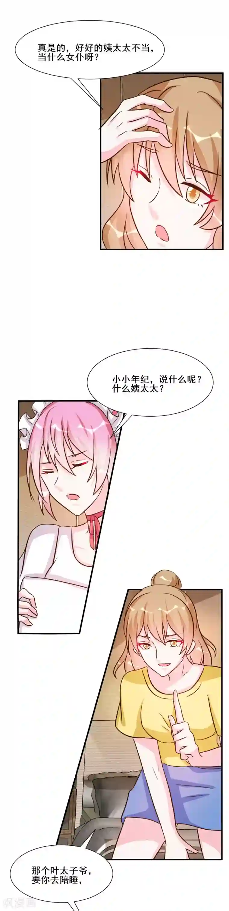 酷总裁的独家溺爱第28话