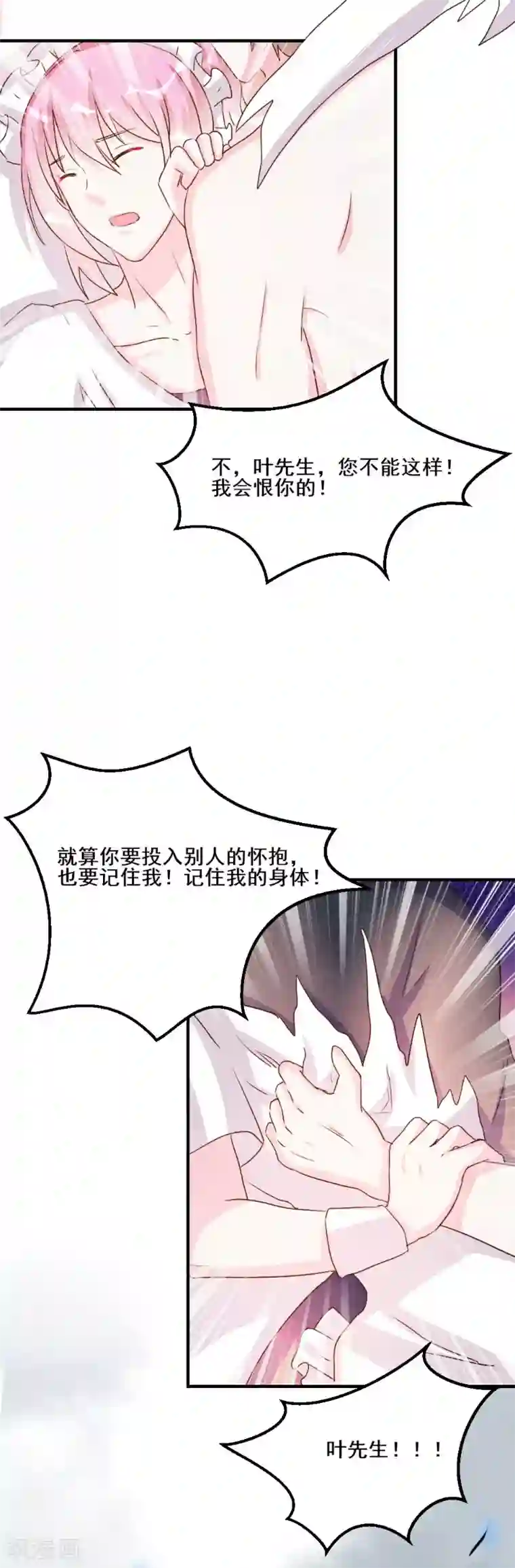 酷总裁的独家溺爱第29话