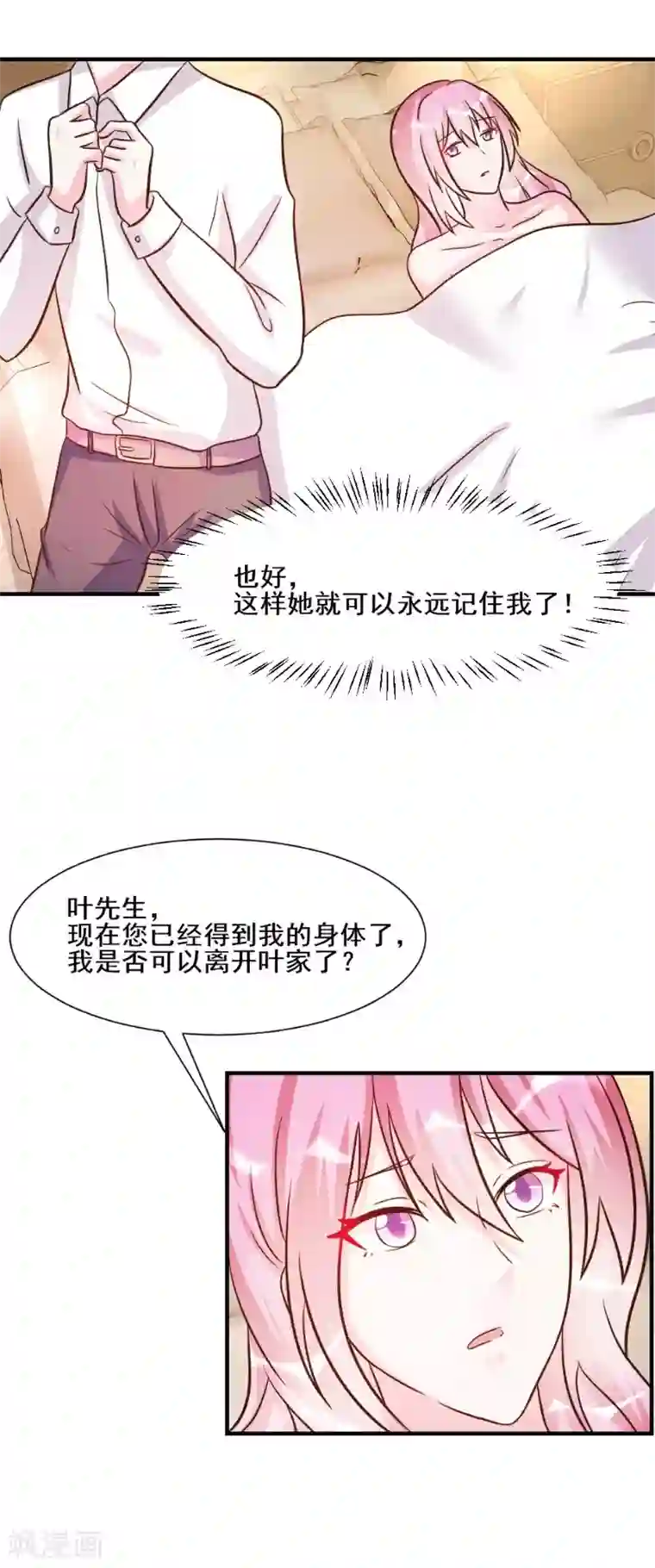 酷总裁的独家溺爱第29话