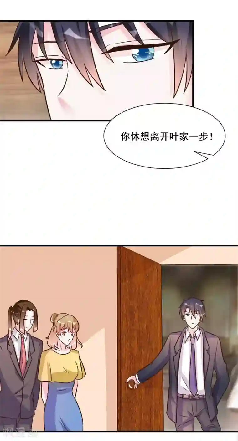 酷总裁的独家溺爱第29话