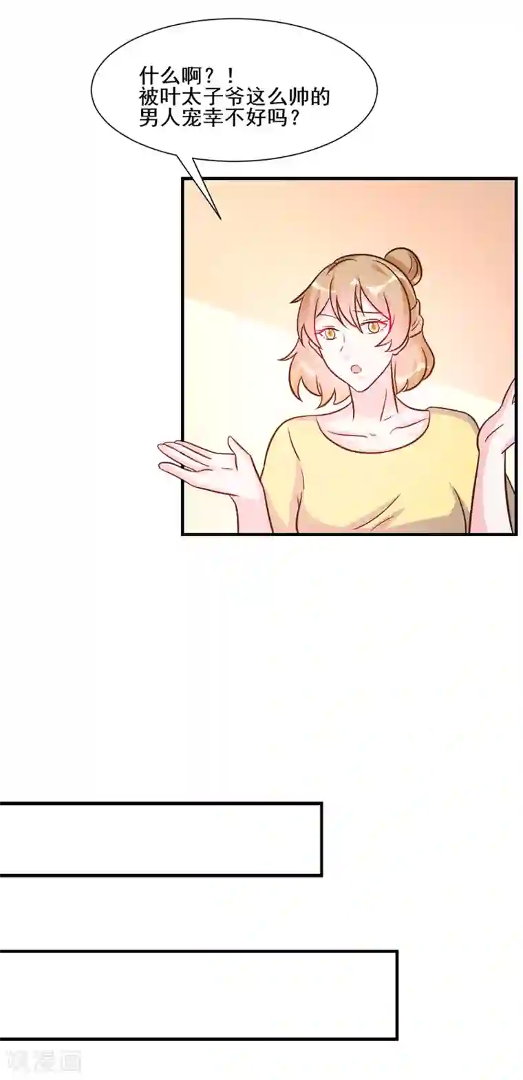酷总裁的独家溺爱第29话