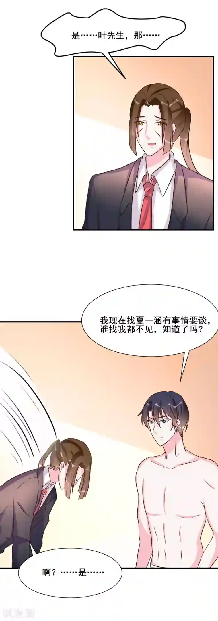 酷总裁的独家溺爱第29话
