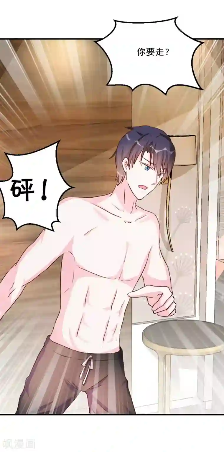 酷总裁的独家溺爱第29话