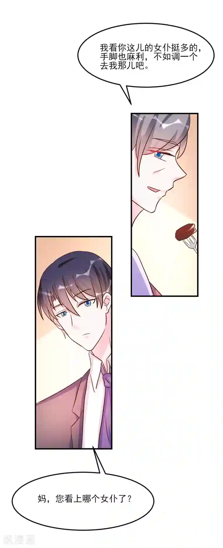 酷总裁的独家溺爱第30话
