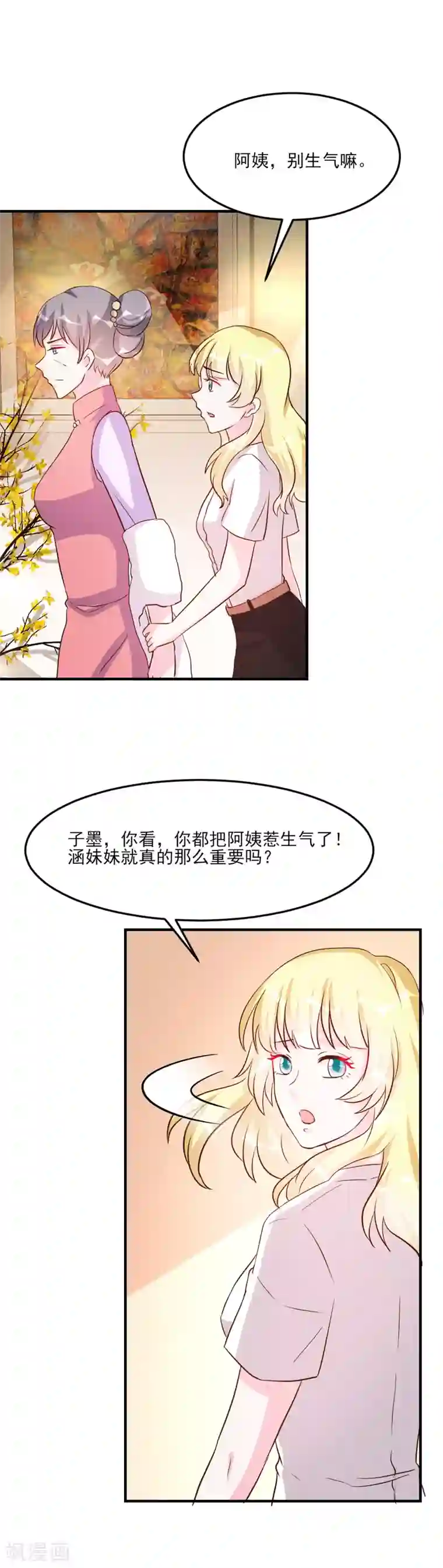 酷总裁的独家溺爱第30话