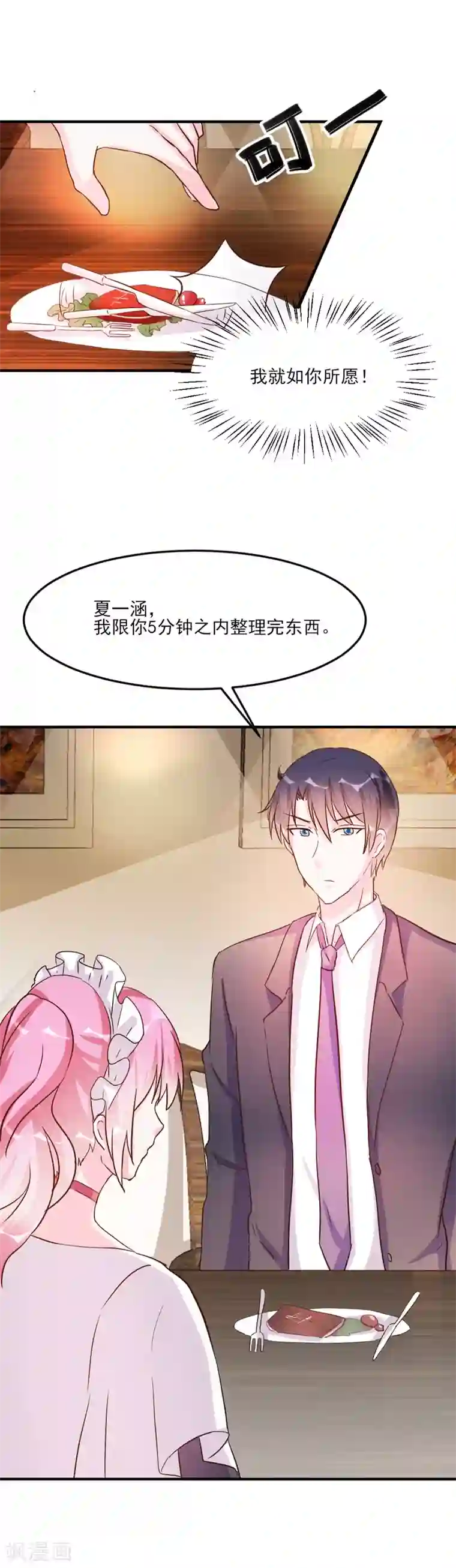 酷总裁的独家溺爱第30话