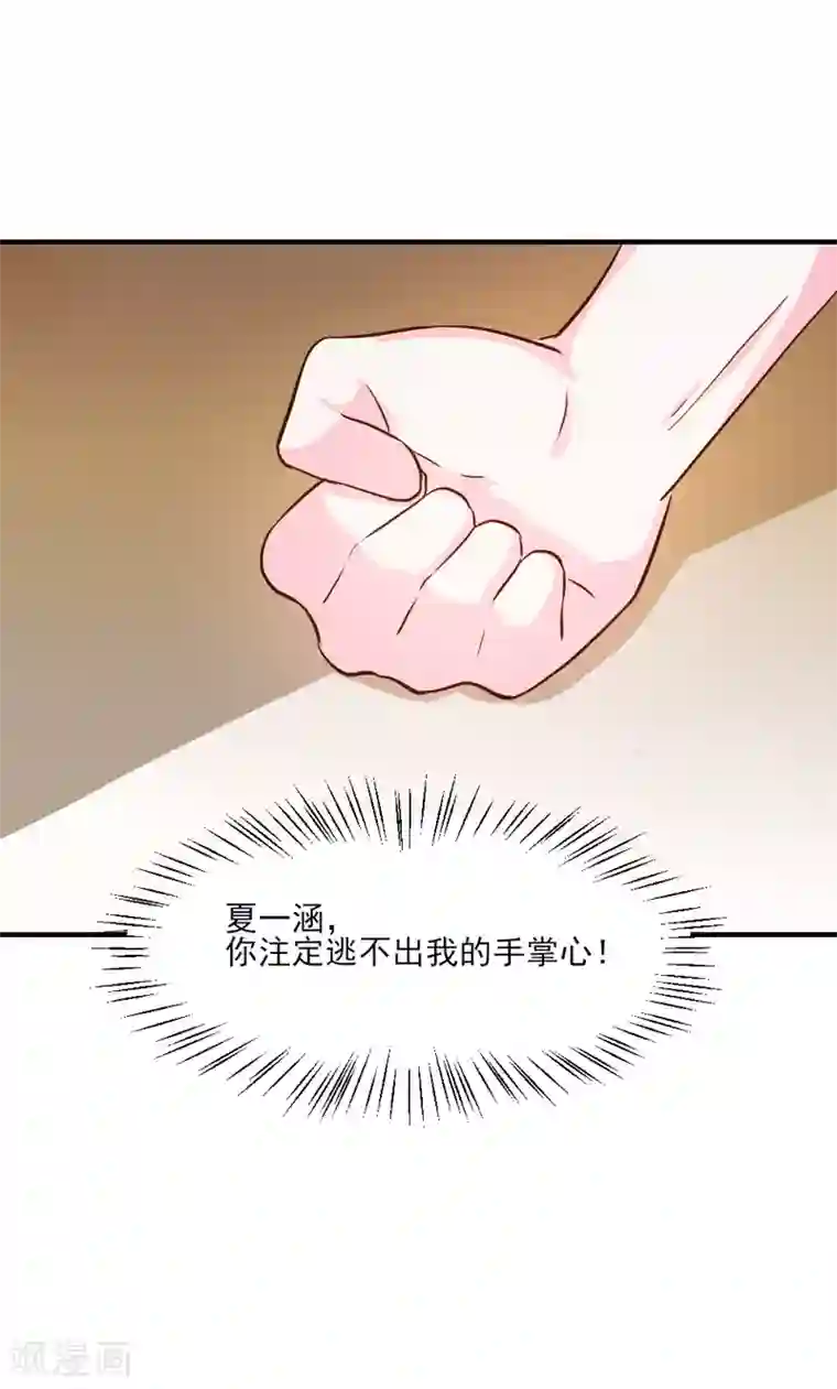 酷总裁的独家溺爱第30话