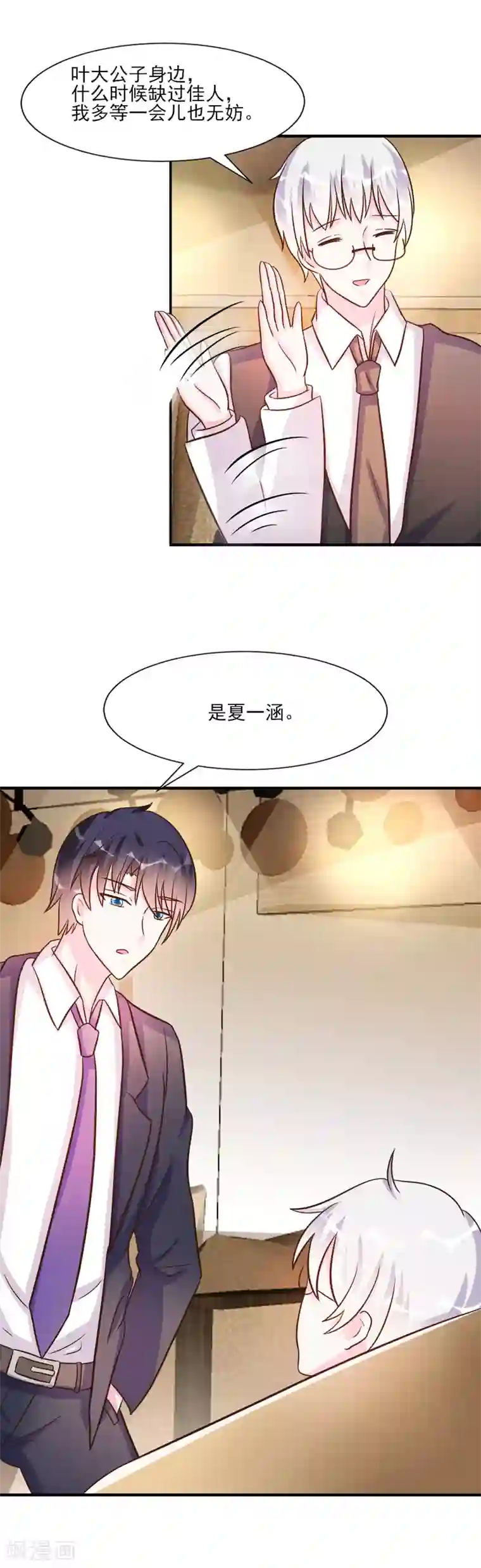 酷总裁的独家溺爱第30话
