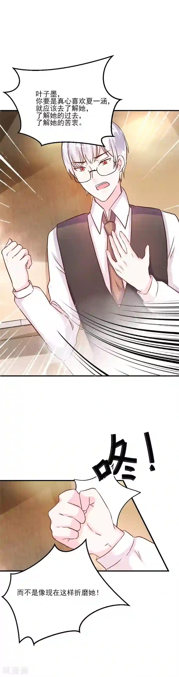 酷总裁的独家溺爱第30话