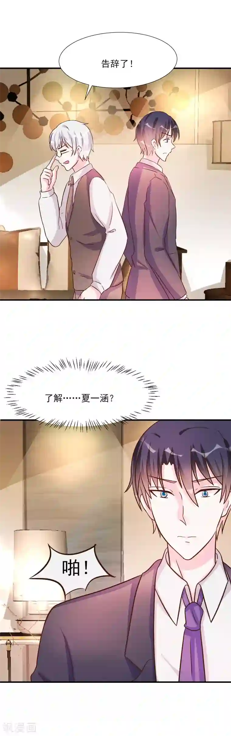 酷总裁的独家溺爱第30话