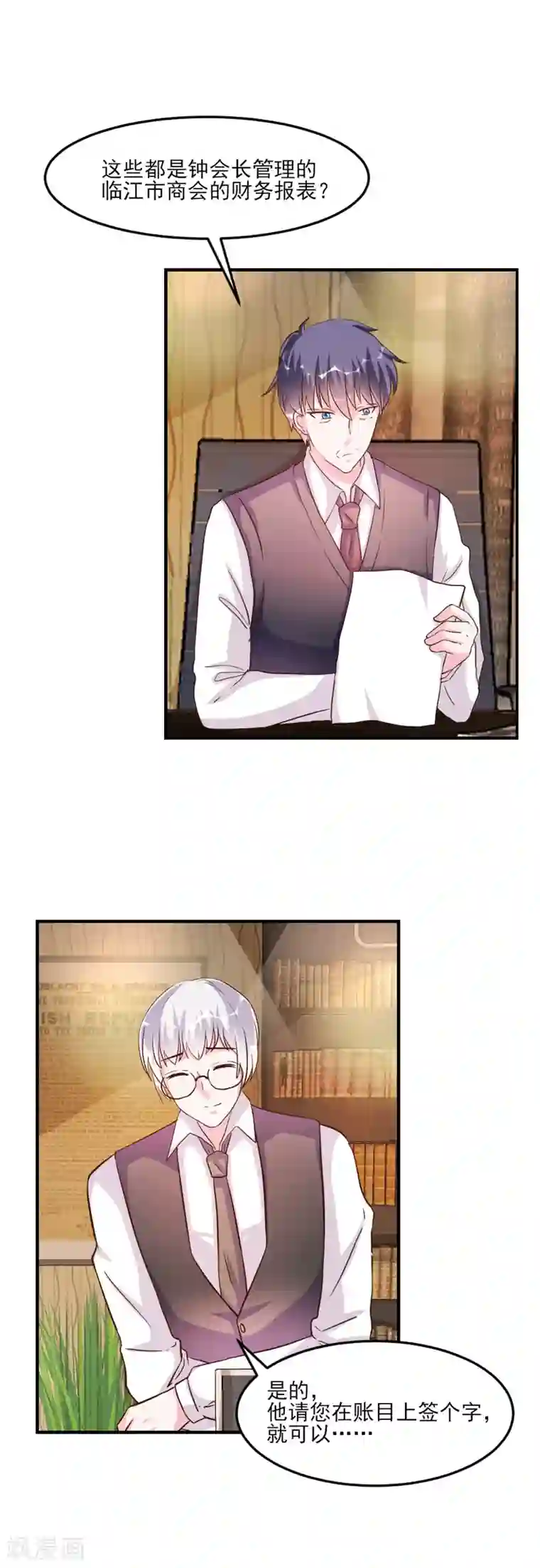 酷总裁的独家溺爱第31话