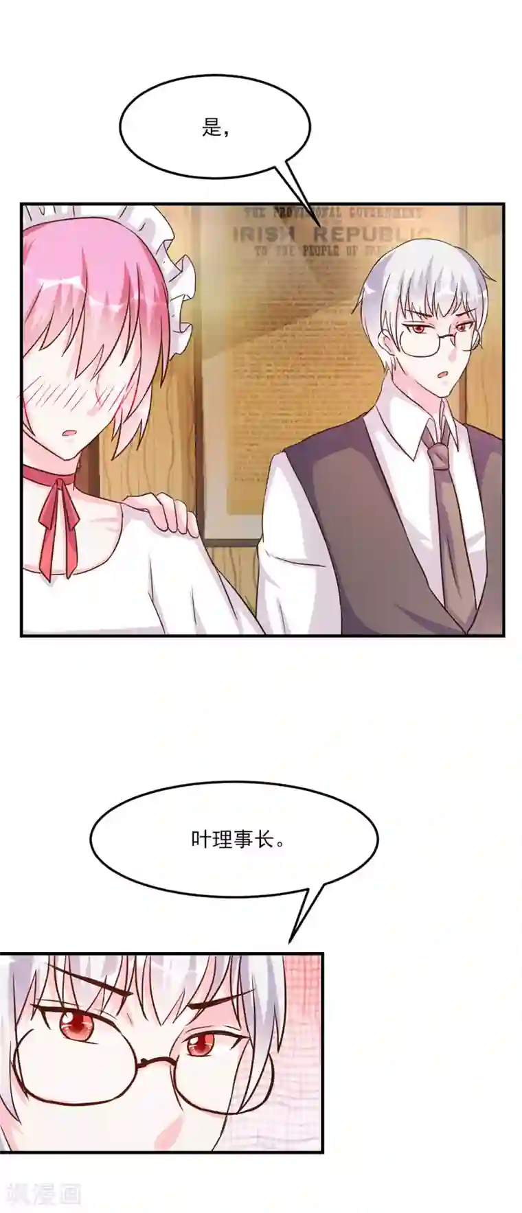 酷总裁的独家溺爱第31话