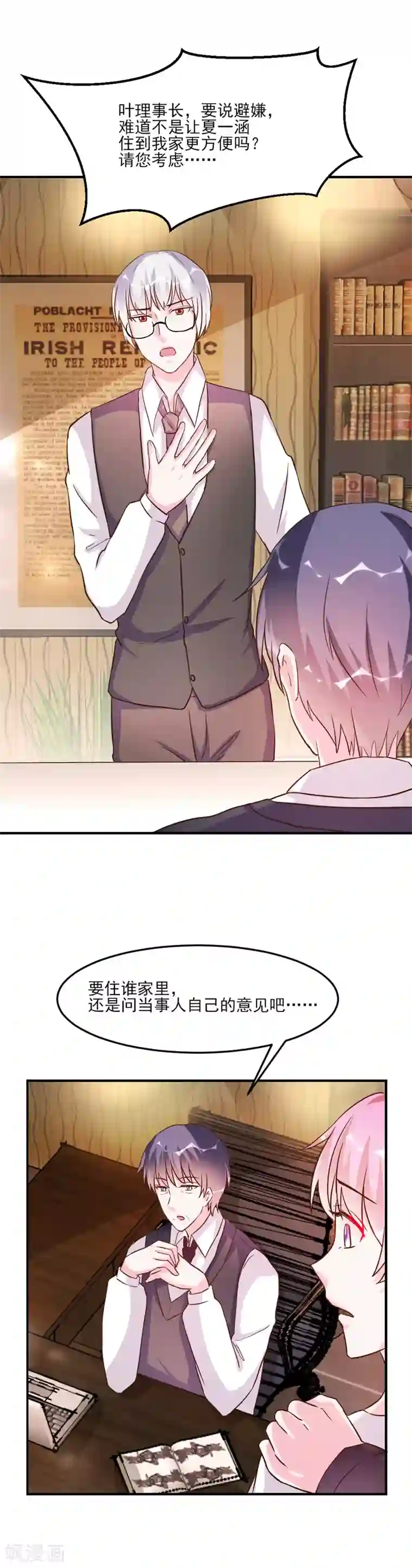 酷总裁的独家溺爱第31话