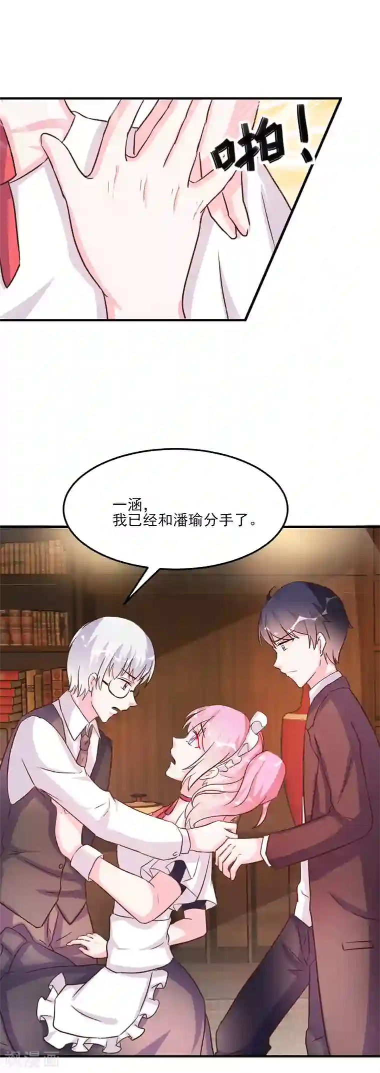 酷总裁的独家溺爱第31话