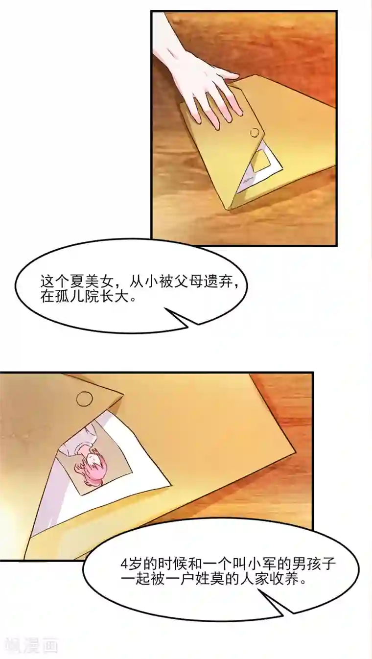 酷总裁的独家溺爱第31话