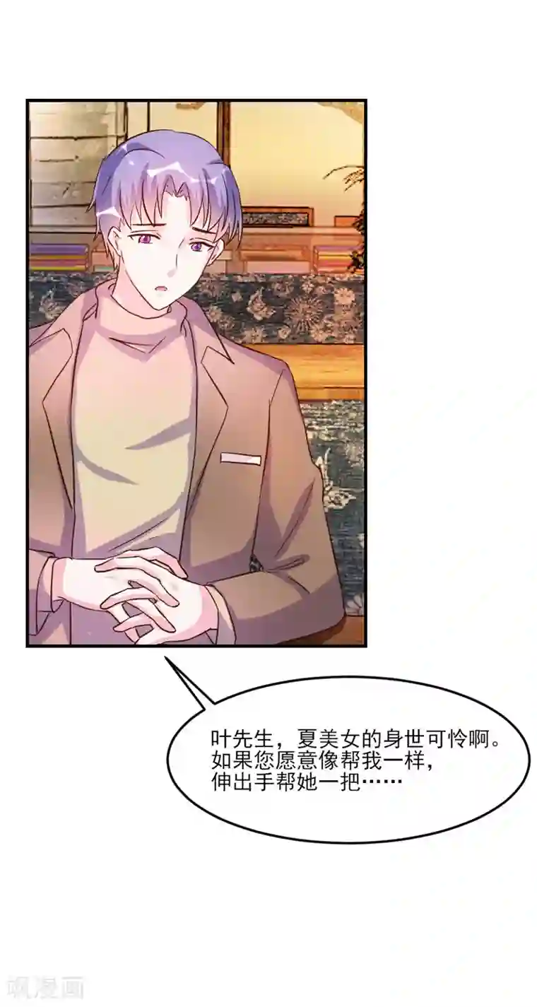 酷总裁的独家溺爱第31话