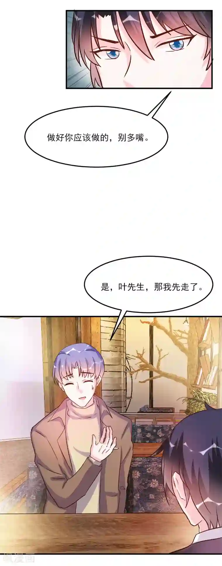 酷总裁的独家溺爱第31话