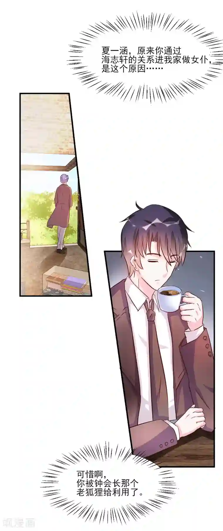 酷总裁的独家溺爱第31话