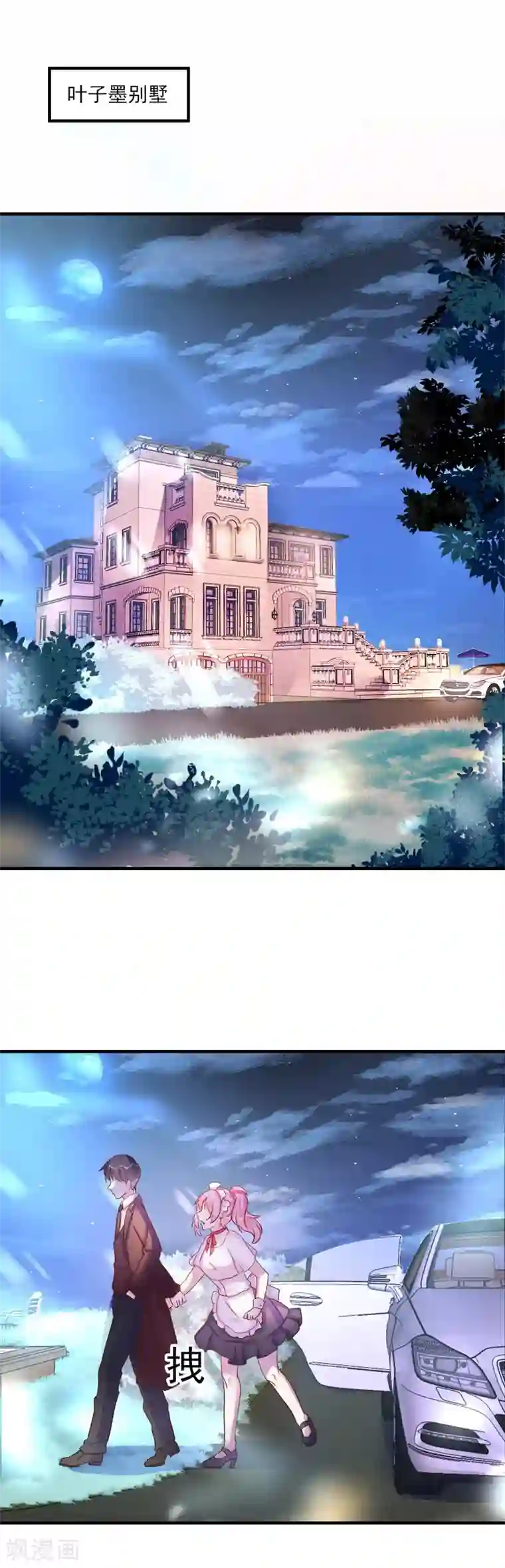 酷总裁的独家溺爱第32话