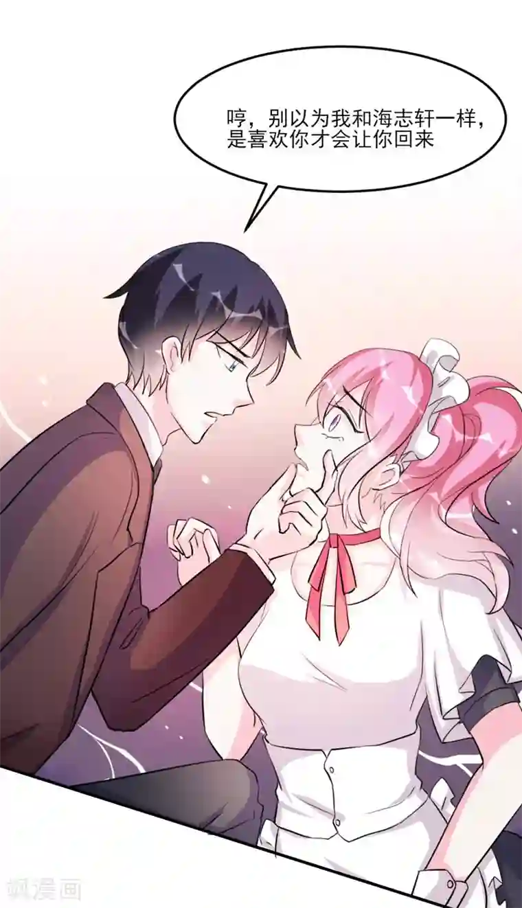 酷总裁的独家溺爱第32话