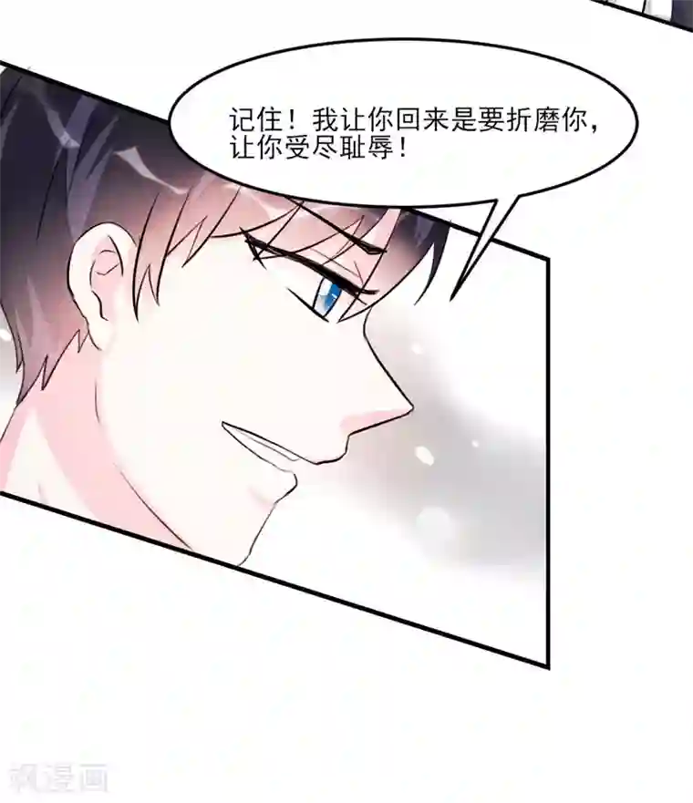 酷总裁的独家溺爱第32话