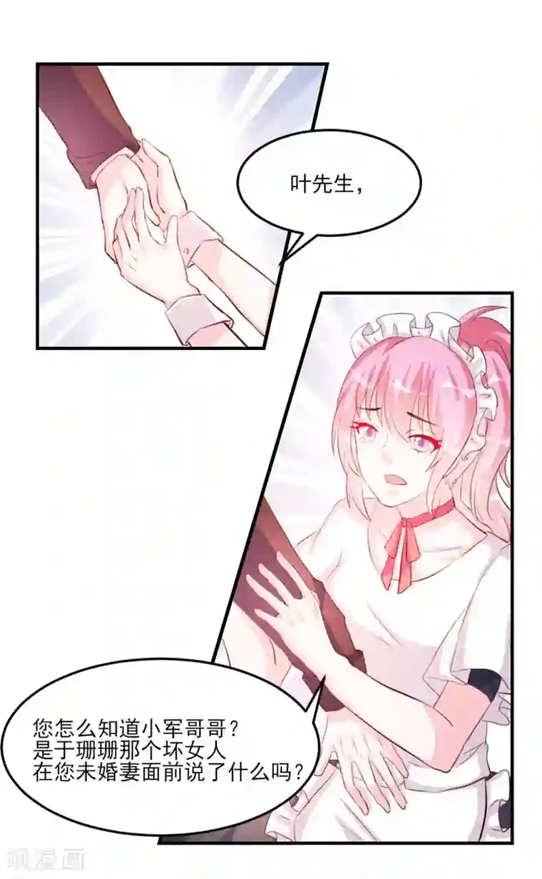 酷总裁的独家溺爱第32话