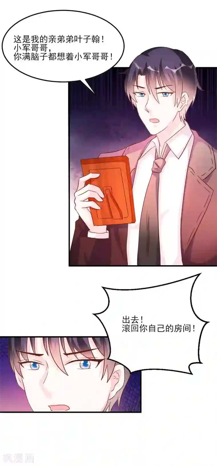 酷总裁的独家溺爱第32话