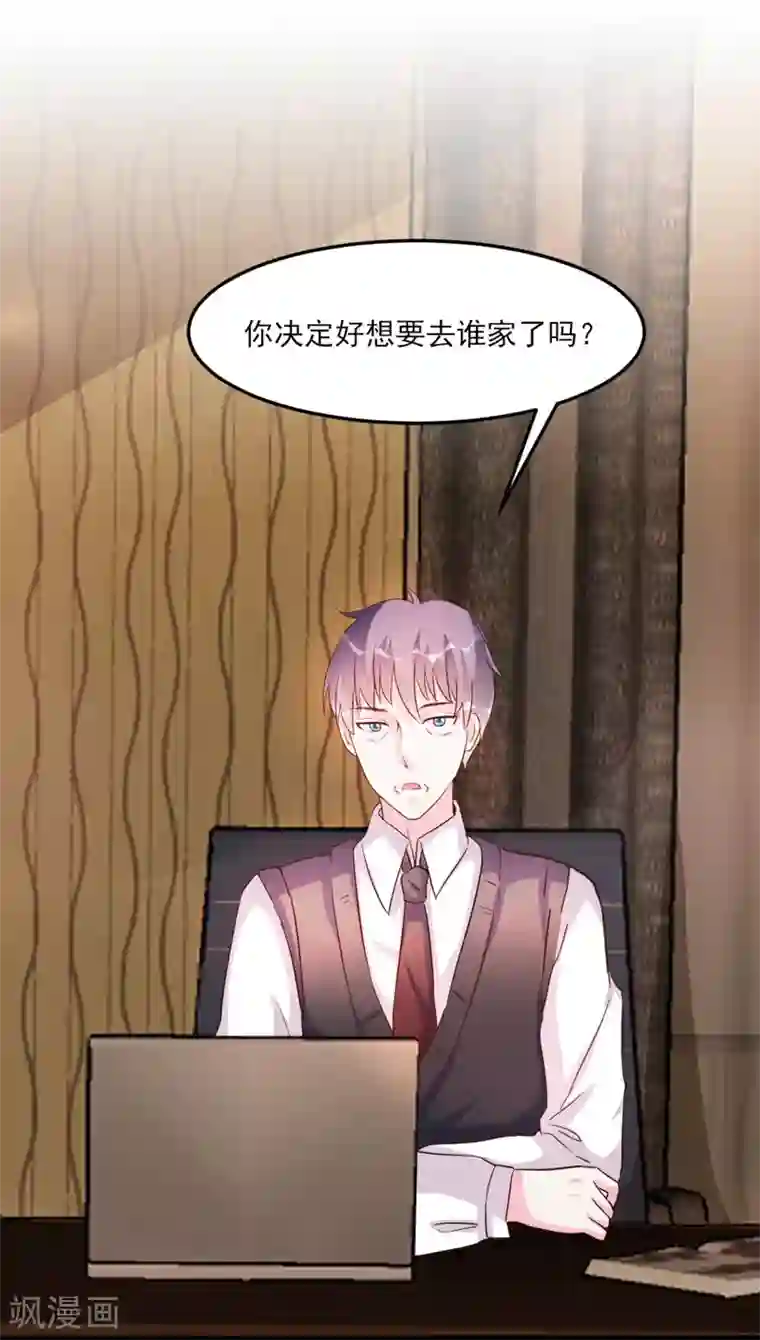 酷总裁的独家溺爱第32话