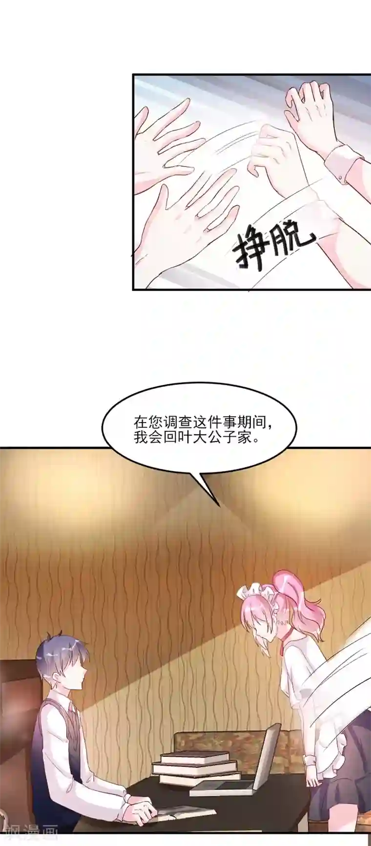 酷总裁的独家溺爱第32话